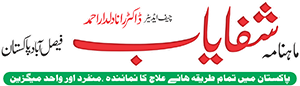 Shifayaab logo